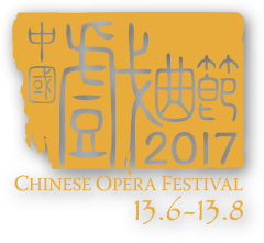 文件:中国戏曲节2017.png