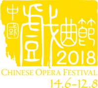 文件:中国戏曲节2018logo.png